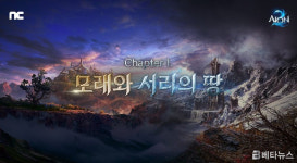 아이온2, Chapter1 모래와 서리의 땅 업데이트