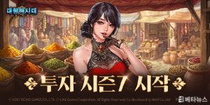 대항해시대 오리진, 신규 투자 시즌7 황금 군도의 파도 개막