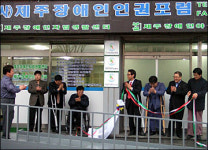 제주장애인인권포럼 출범…본격 활동