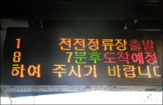 “버스정보시스템 음성서비스 필요하다”