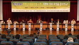 장애인차별금지법 추진상황 총점검