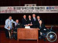 새날동대문장애인자립생활센터 출범