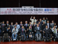 새날동대문장애인자립생활센터 출범