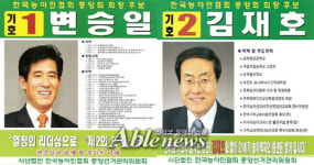 한국농아인협회 새 중앙회장 누가 될까