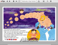 장애아동 성교육 위한 전자도서 아름이의 일기