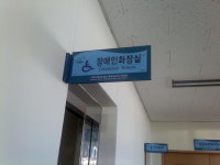 울산 문수국제양궁장 장애인편의시설 ‘실종’