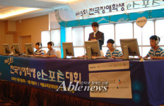 온라인 게임 실력 겨루는 장애학생들