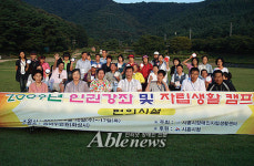 시흥시자립센터, 장애인자립생활캠프 실시