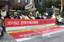 장애인예산 확보 국회앞 천막농성 돌입