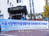 서울시는 장애인자립생활 지원조례 제정하라