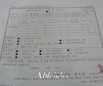 탈시설 장애인 사회복지서비스 변경 신청