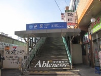 군포역, 잘못 내리면 휠체어리프트 탄다