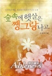 소녀로 멈춰버린 그녀가 부르는 노래
