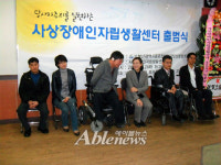사상장애인자립생활센터 출범