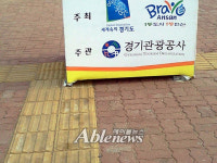 장애인과 시민 안전 위협하는 안산시
