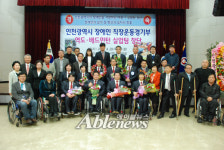 인천지역 장애인 직장운동경기부 창단