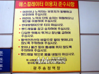 엘리베이터만 설치하지 않은 광주송정역