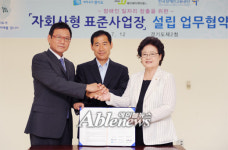 민관 합동 장애인표준사업장 설립 추진 눈길