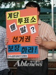 장애인 참정권 침해, 언제까지 방치할건가