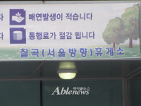 장애인 - 경부선 서울방향 칠곡휴게소 편의시설 점검