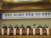 장애인 - 장애인 재난구호 위해 현행법 개정 필수