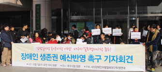 장애인 - 420대구연대, 장애인 생존권 예산 반영하라