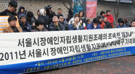 장애인 - 서울 장애인단체, ‘자립생활조례 제정’ 촉구