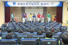 장애인 -  경기도, ‘장애인복지일자리’ 발대식