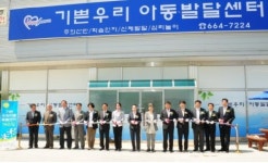 장애인 - 서산에 ‘기쁜우리아동발달센터’ 문 열어