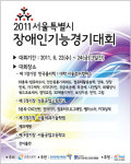 장애인 - ‘2011 서울시장애인기능경기대회’ 22일 시작