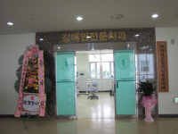 장애인 - 문 연 ‘경남장애인전문치과’, 치료는 편리