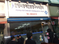 장애인 - 안양시보장구수리센터 개소…본격 운영 들어가
