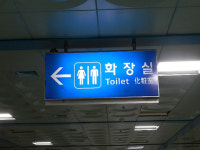 장애인 - 정부과천청사역 장애인화장실 ‘최악’
