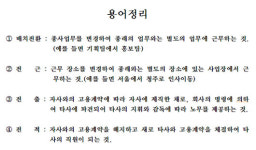 장애인 - 해고 위한 지방 전근 대처 방법