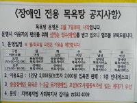 홀로 입수 못하는 ‘포항장애인전용목욕탕’
