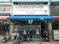 호응 높은 안양시장애인보장구수리센터