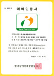 상록구장복, BF 예비인증 최우수등급 획득