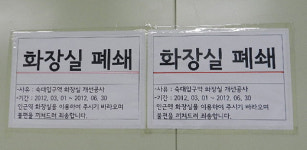 4호선 숙대입구역, 장애인화장실 공사 중