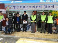 용산구 한강로에 영산보장구수리센터 개소