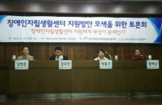 장애인자립생활센터가 가야할 길은?
