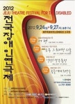 제주 전국장애인연극제 24일 열려