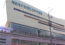 ‘해운대 장애인전용목욕탕’ 건립 하나마나