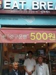 “잇브레드” 현판 전달식