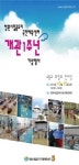 창원시립곰두리국민체육센터, 개관1주년 기념