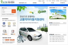군포시, 교통약자이동지원센터 ‘운영’