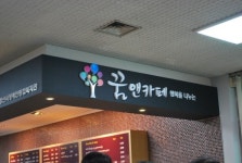 “경산시청 내 ‘꿈앤카페 모우’에서 일해요!”