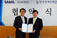 장애인재단, 삼일회계법인과 업무협약 체결