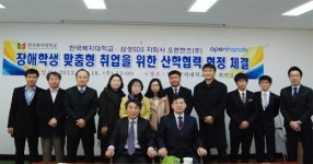 한국복지대학교·오픈핸즈 산학협력 협약 체결