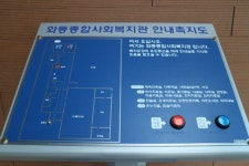 와동종합사회복지관 장애인화장실 개선, 준공
