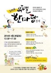 2014 우두벌한마당잔치 실시